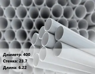 Труба ПВХ, поливинилхлорид 400 s=23.7 L=6.22